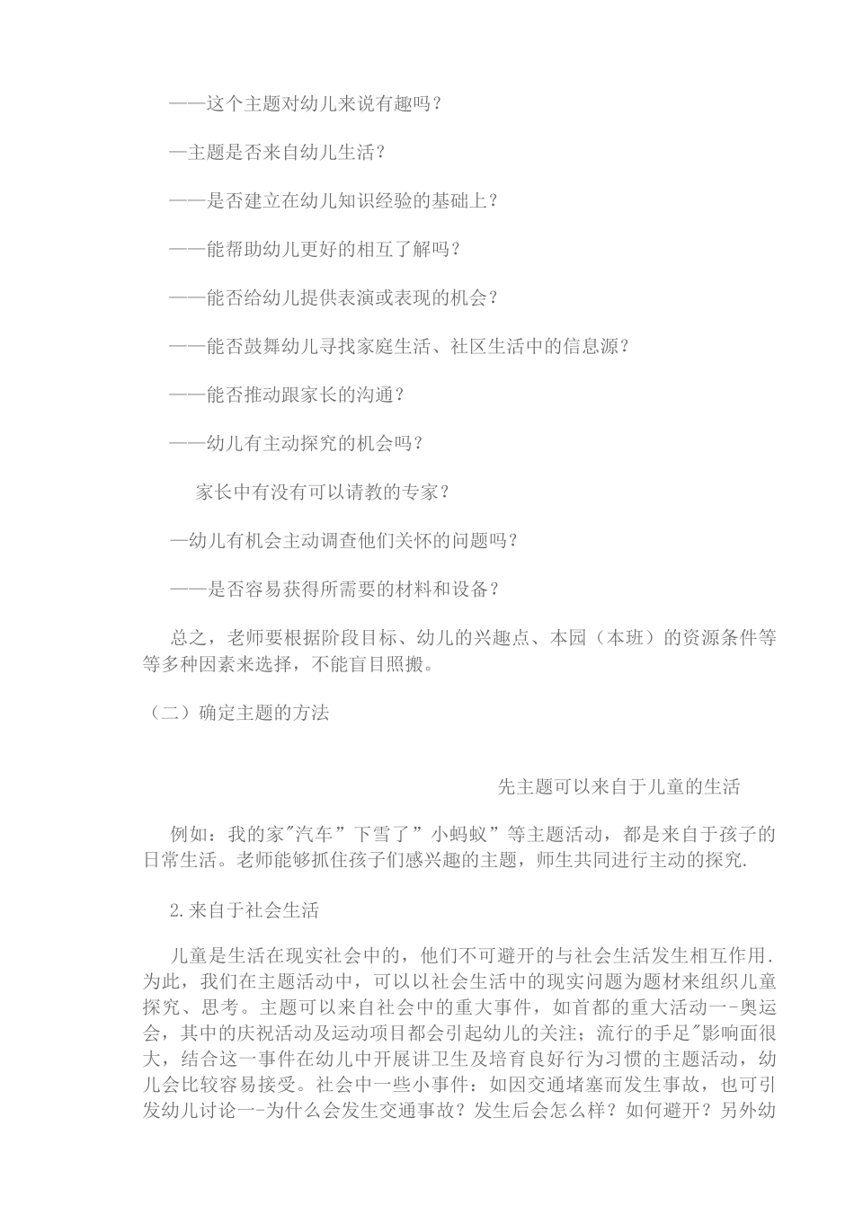 幼儿园主题教育活动的问题与对策_第3页
