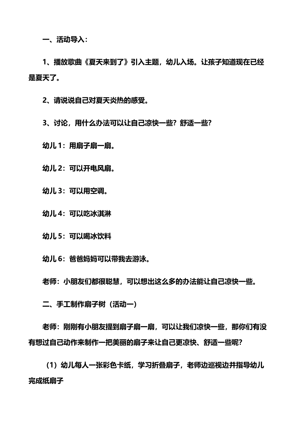 幼儿园主题活动夏天真快乐_第3页