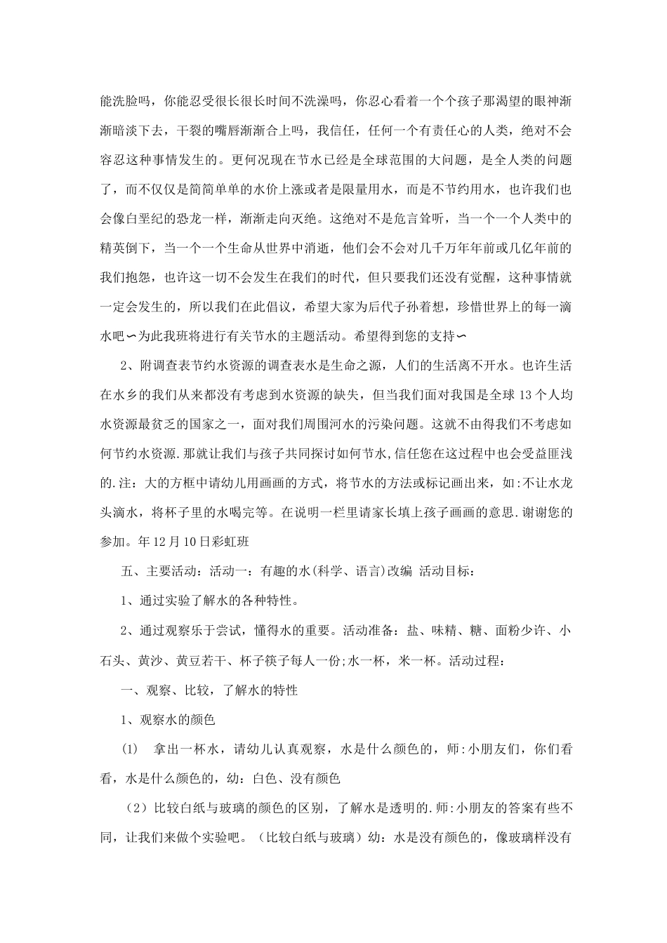 幼儿园主题活动计划水的世界_第2页