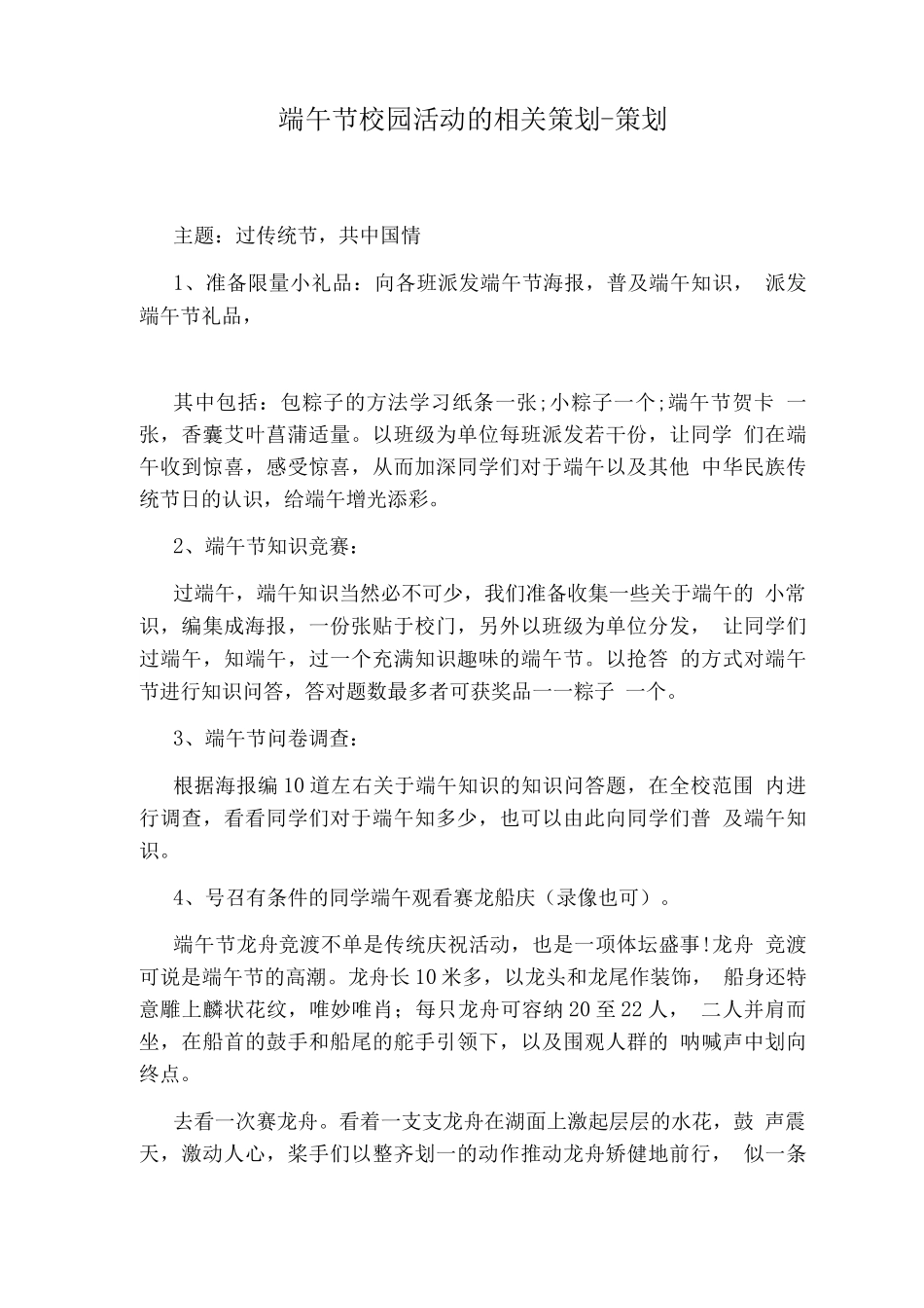 幼儿园主题活动教案插柳_第3页