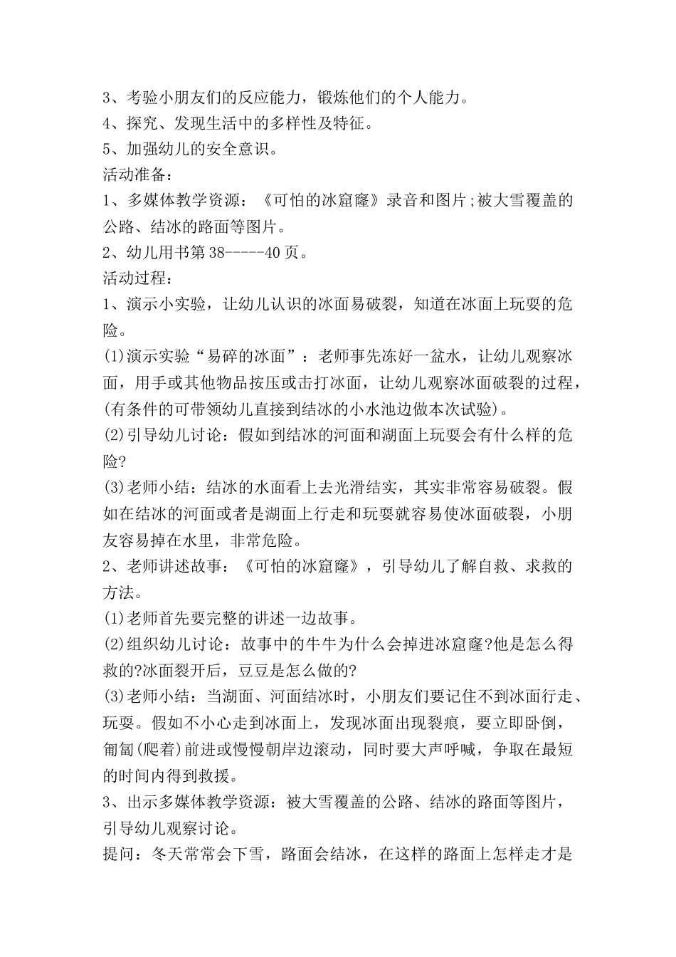 幼儿园主题课教案6篇_第2页