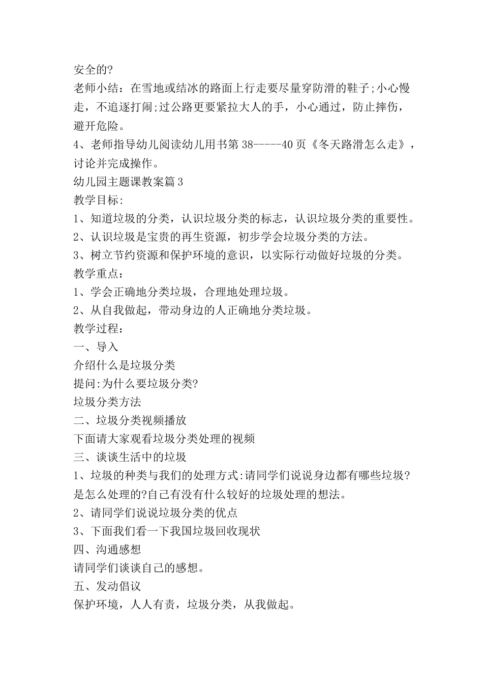 幼儿园主题课教案6篇_第3页