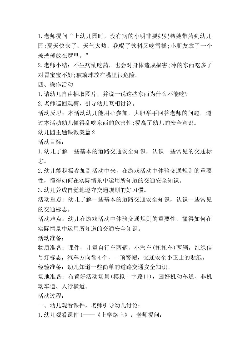 幼儿园主题课教案推荐8篇_第2页