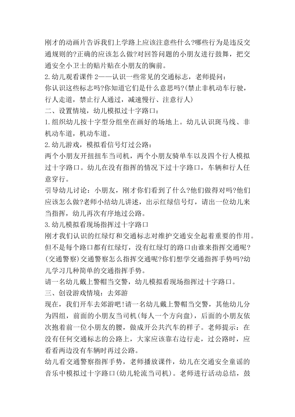 幼儿园主题课教案推荐8篇_第3页