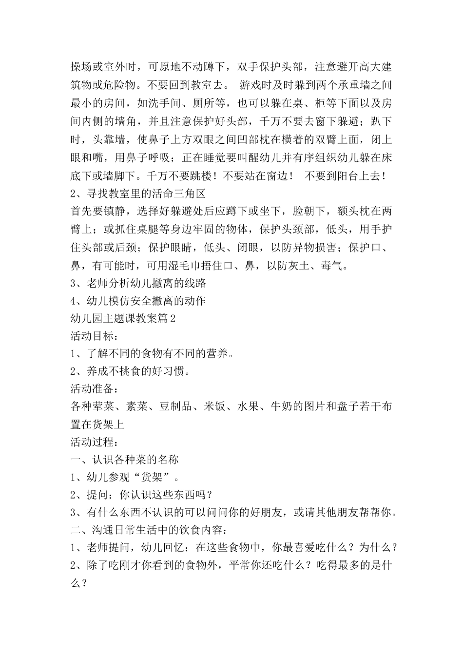 幼儿园主题课教案参考5篇_第2页