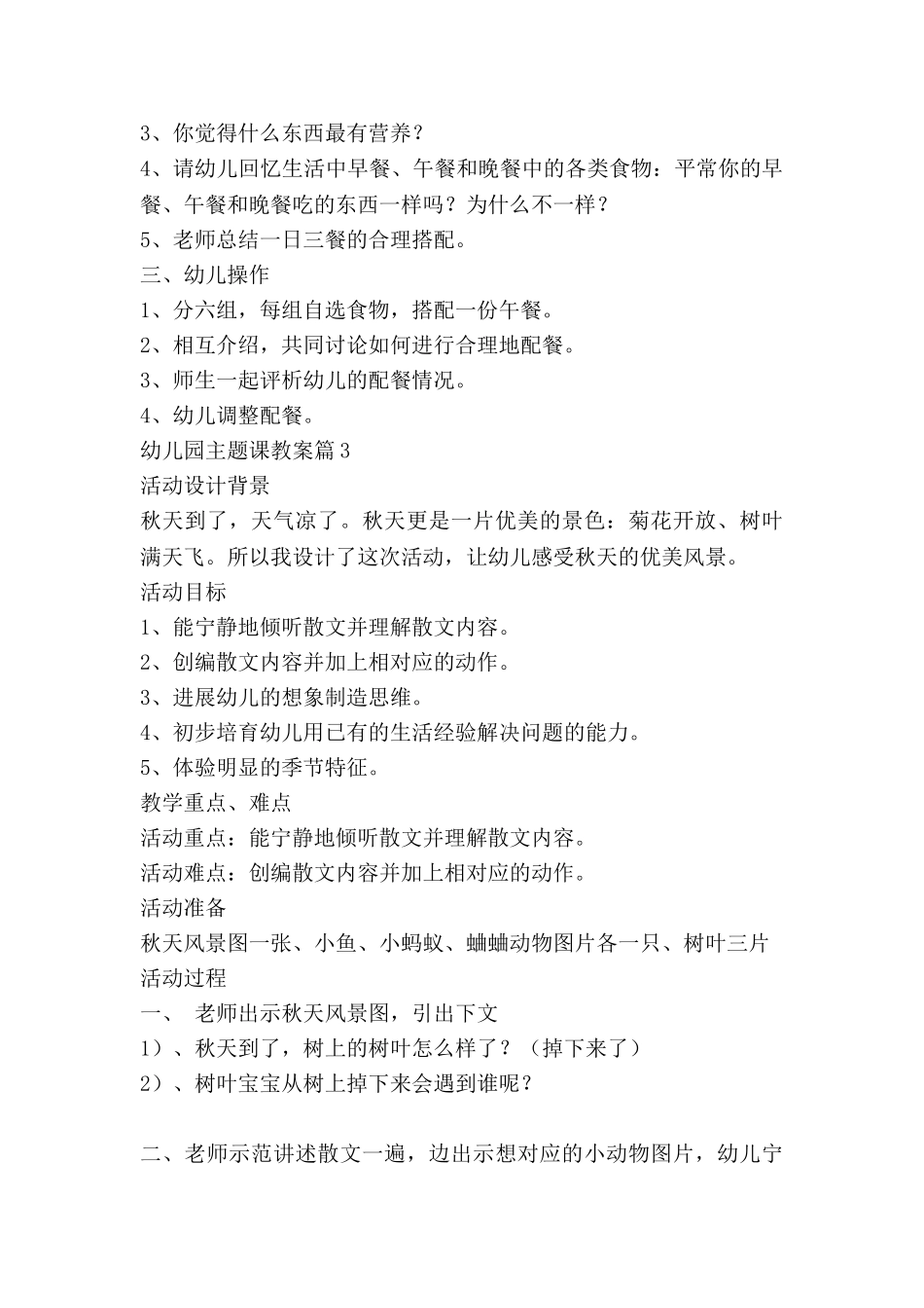 幼儿园主题课教案参考5篇_第3页
