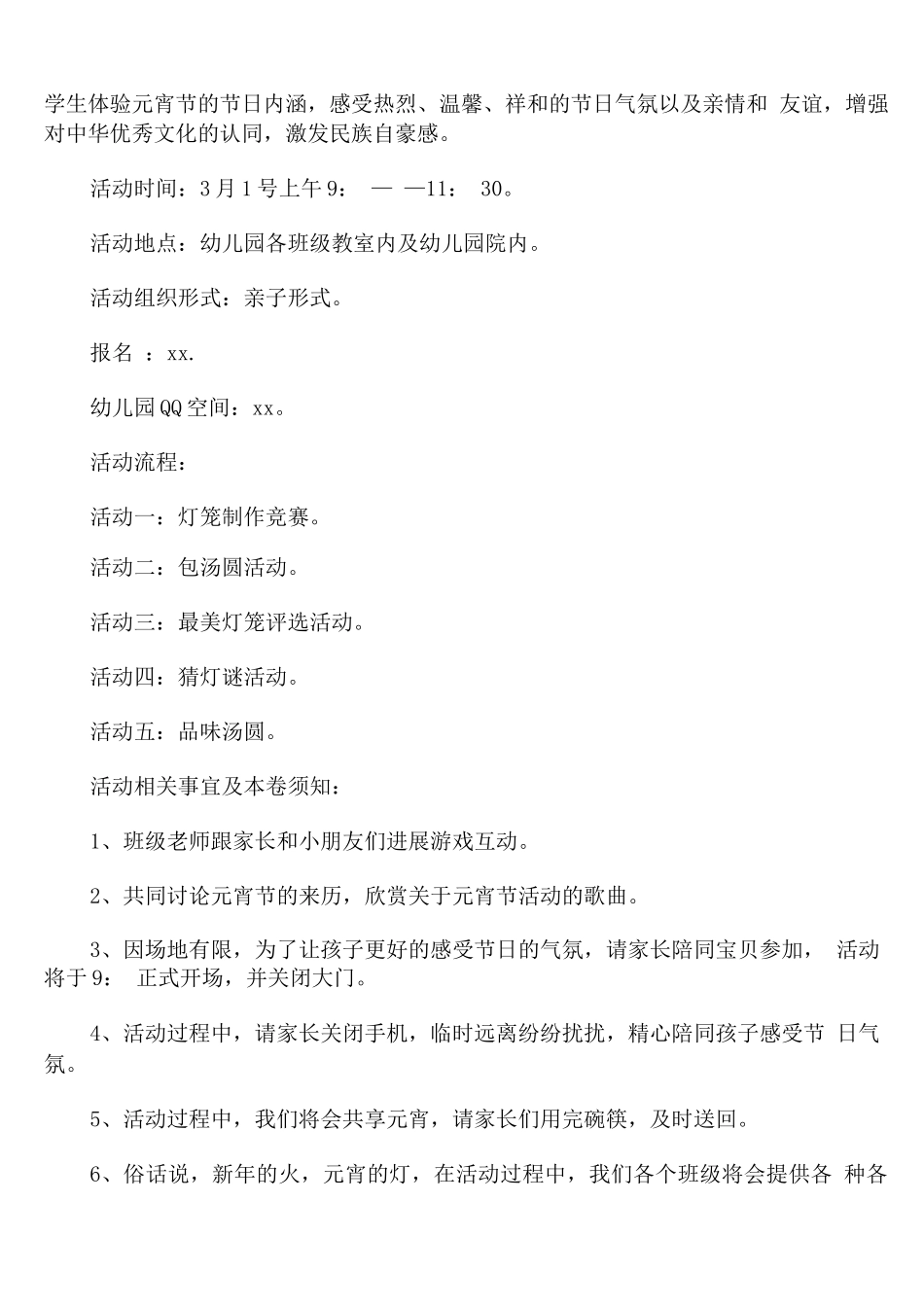 幼儿园举行元宵灯会活动计划范文_第3页