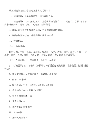 幼儿园举行元宵灯会活动计划范文