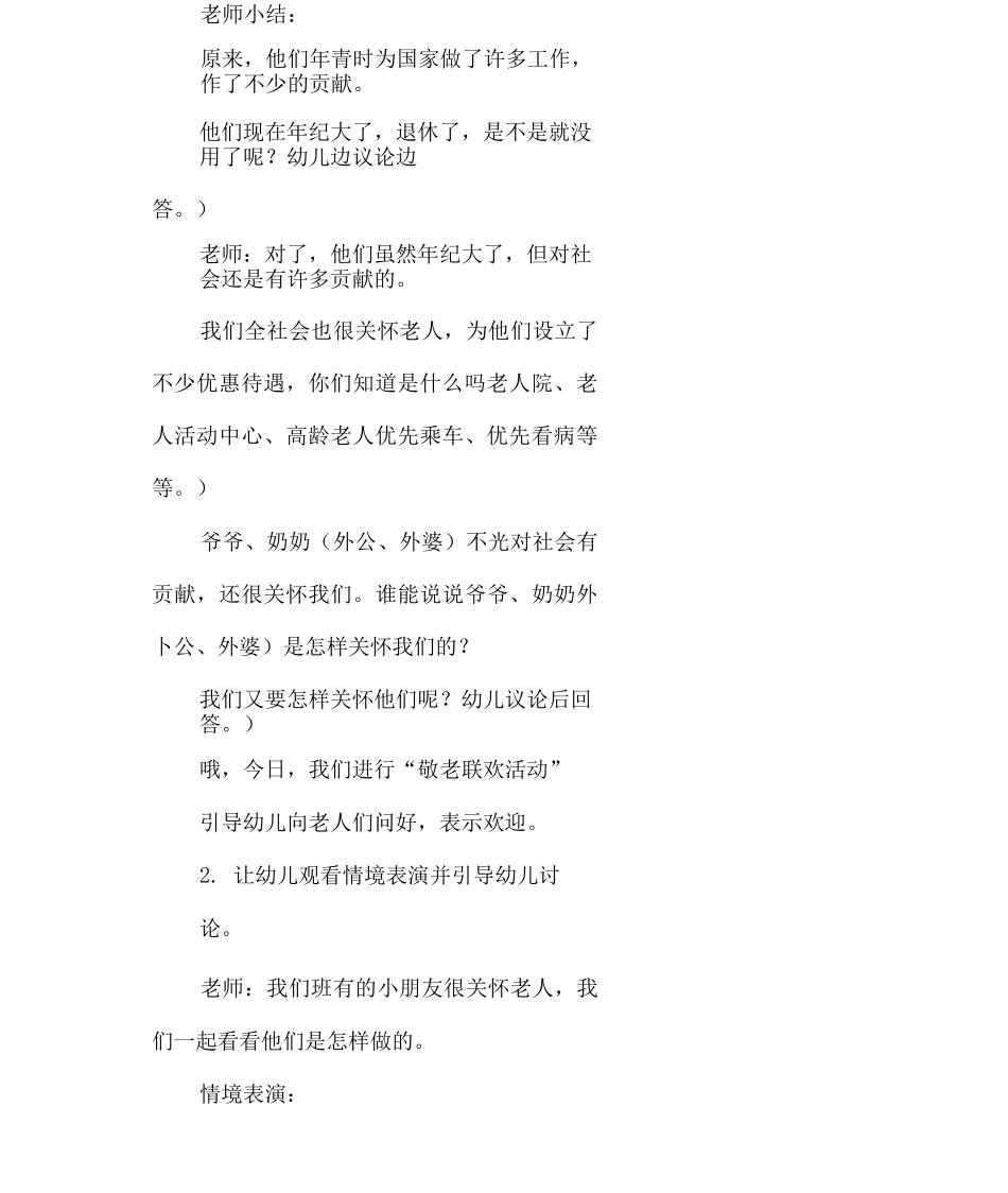 幼儿园九九重阳节活动教案_第2页