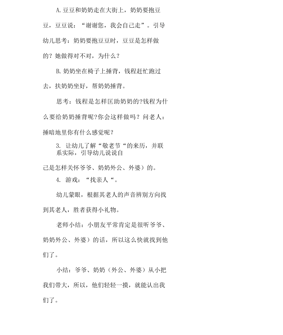 幼儿园九九重阳节活动教案_第3页