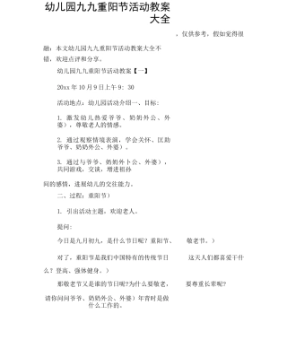 幼儿园九九重阳节活动教案