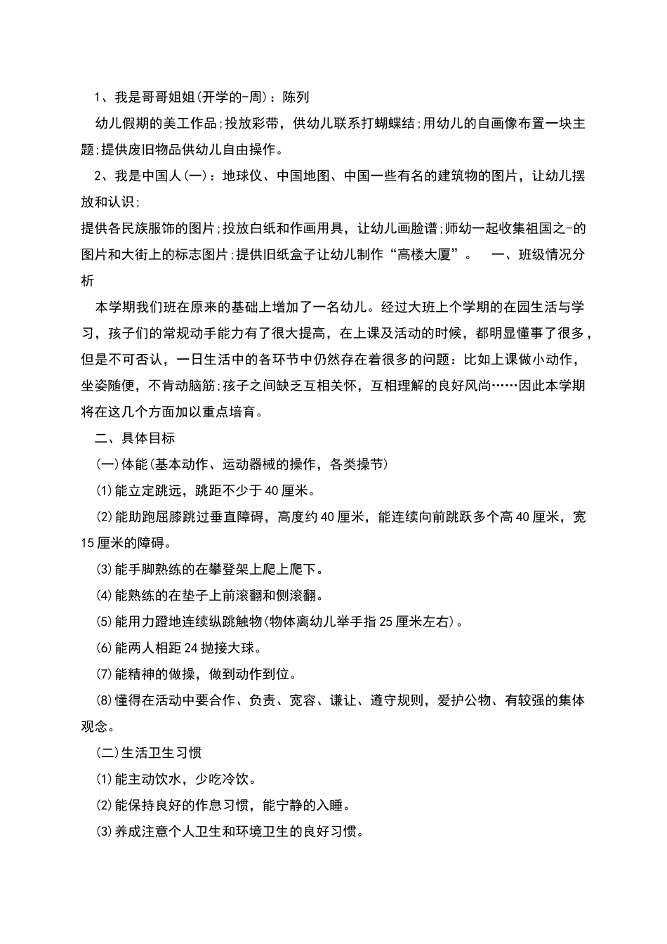 幼儿园九月份班务计划_第2页