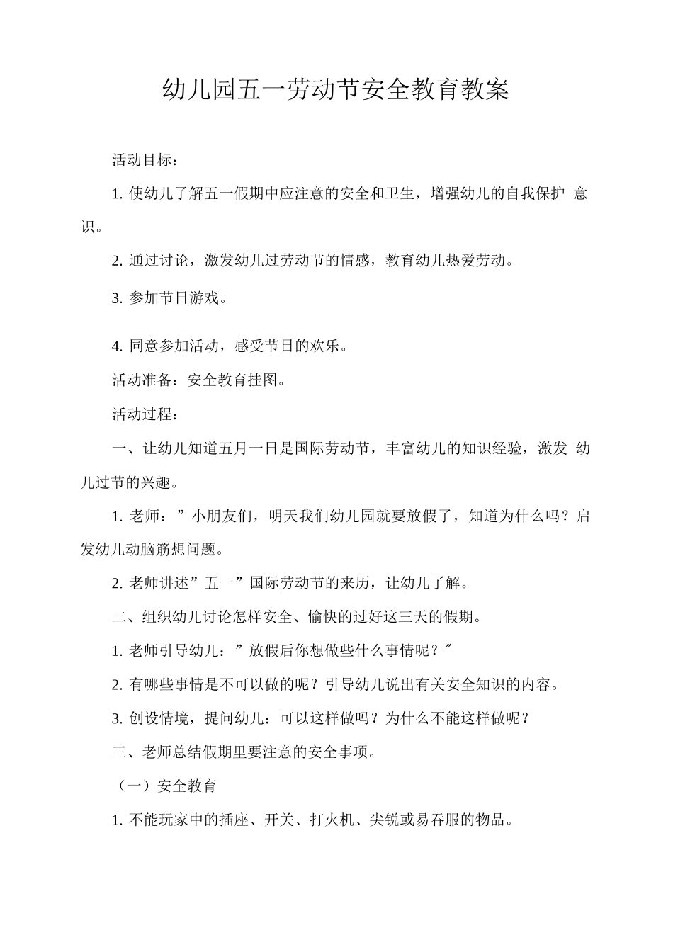 幼儿园五一劳动节安全教育教案_第1页