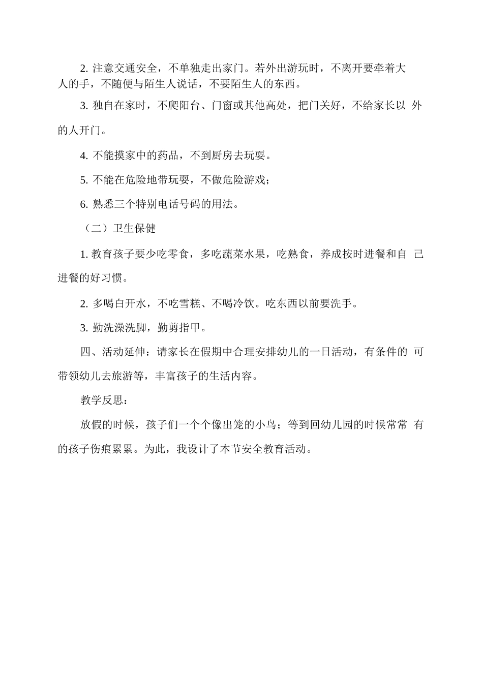 幼儿园五一劳动节安全教育教案_第2页