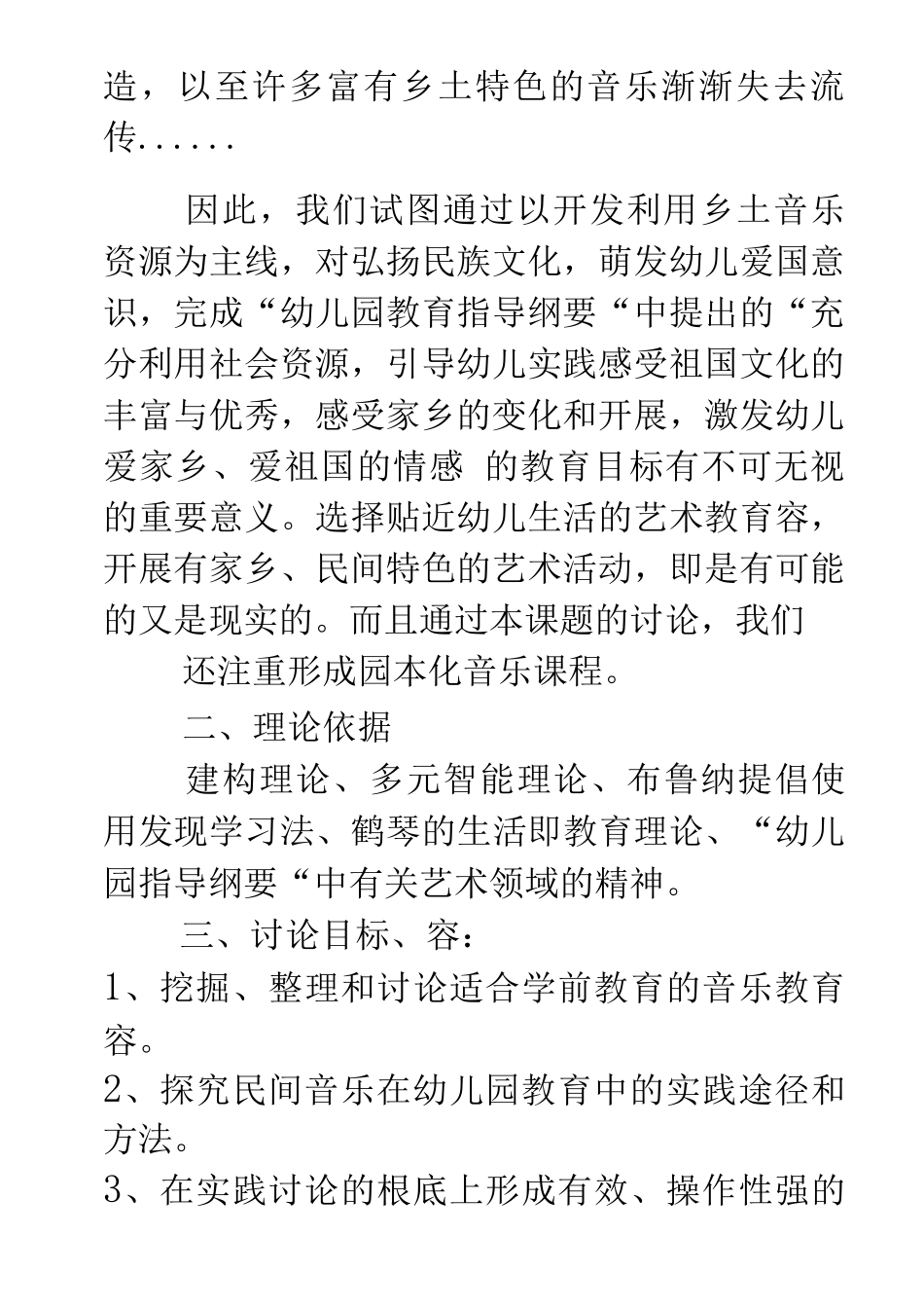 幼儿园乡土音乐课题结题报告_第2页