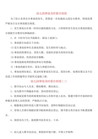 幼儿园事故及时报告制度