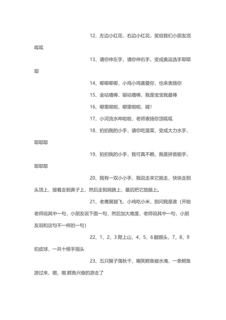 幼儿园互动小游戏_第3页