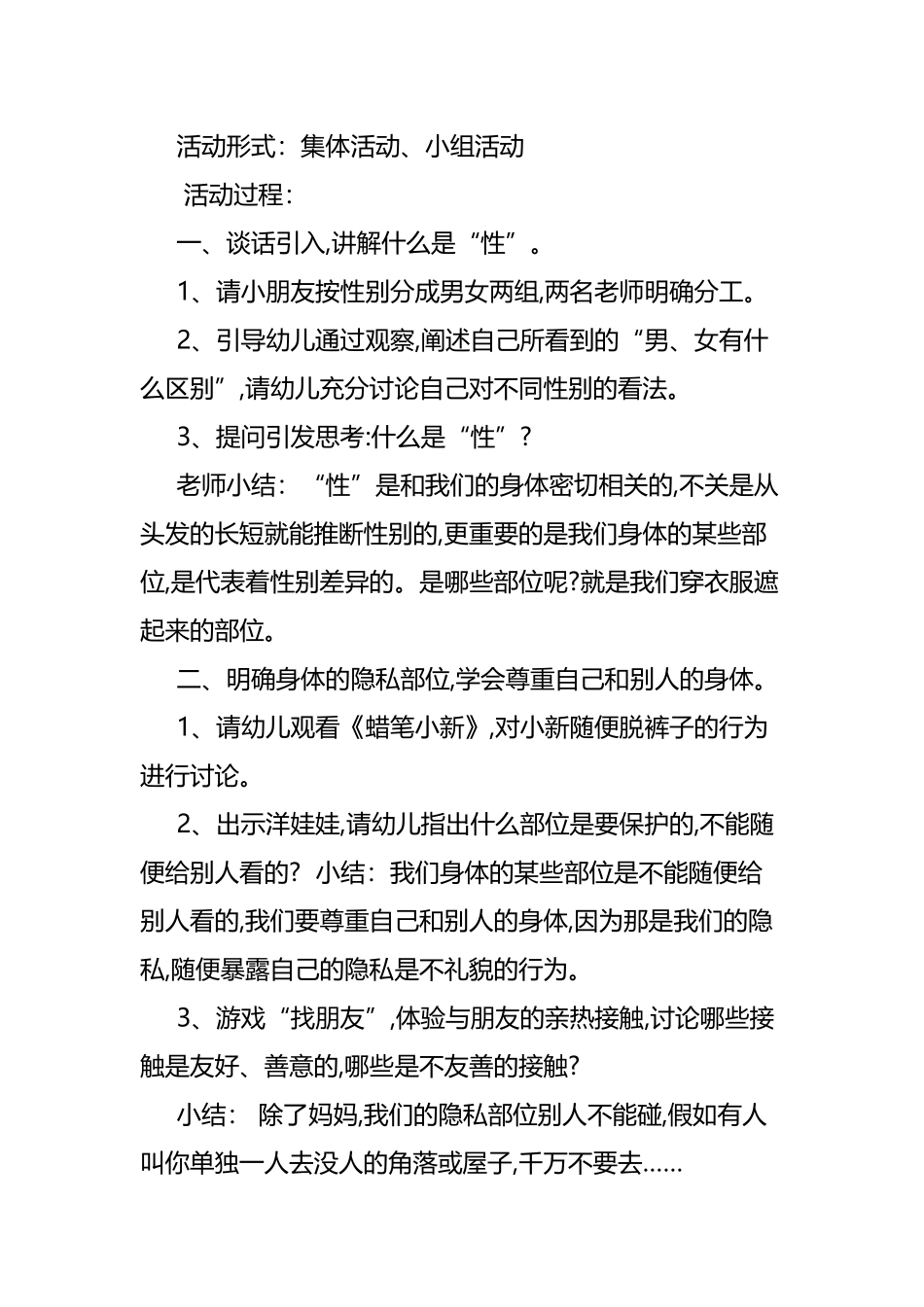 幼儿园五大领域教案范例_第3页