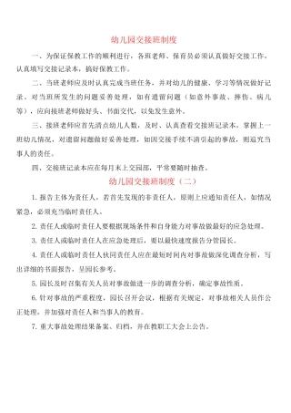 幼儿园交接班制度