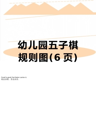 幼儿园五子棋规则图
