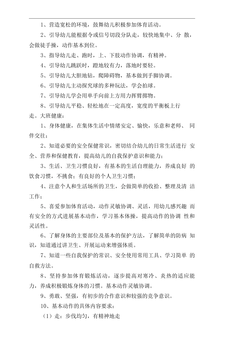 幼儿园五大领域各年龄段目标_第2页