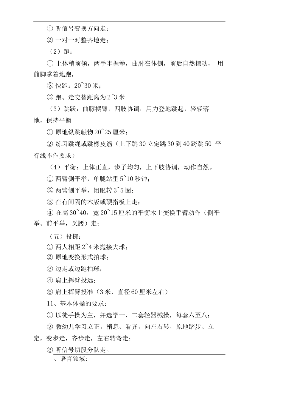 幼儿园五大领域各年龄段目标_第3页