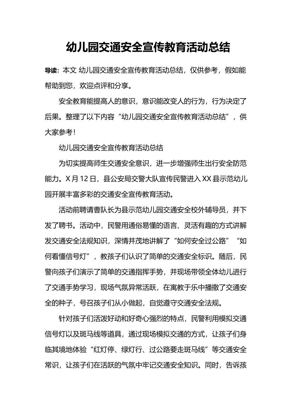 幼儿园交通安全宣传教育活动总结_第2页