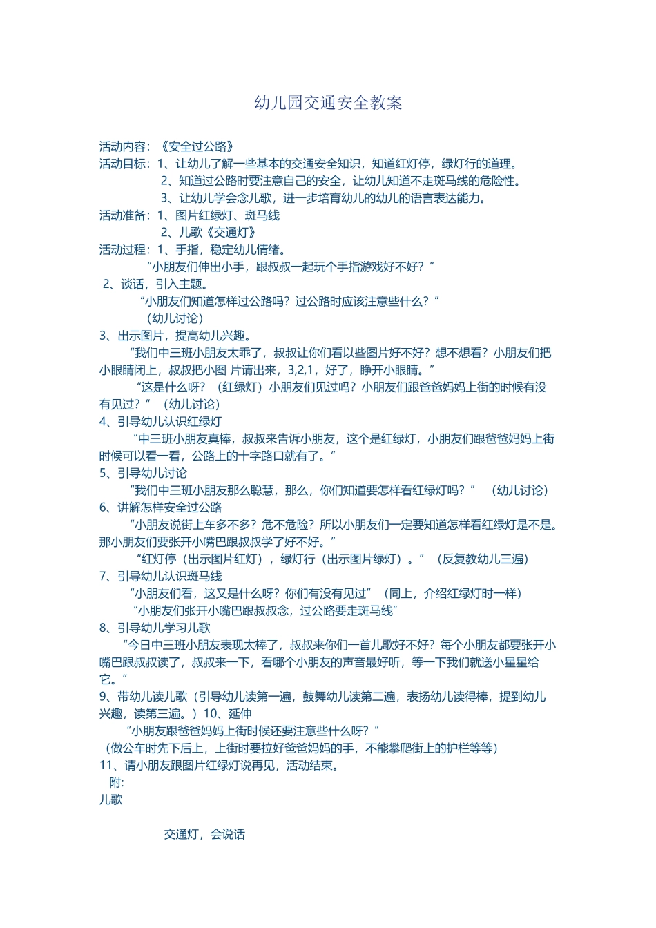 幼儿园交通安全教案_第2页