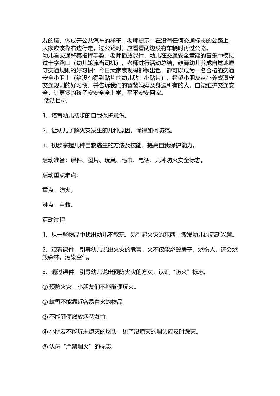 幼儿园交通安全教育小知识_第3页