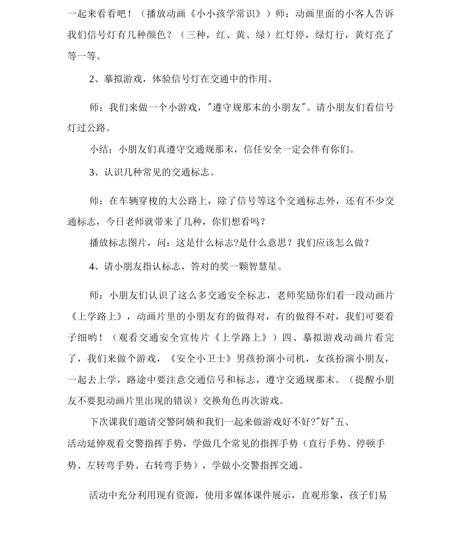 幼儿园交通安全教育教案_第2页