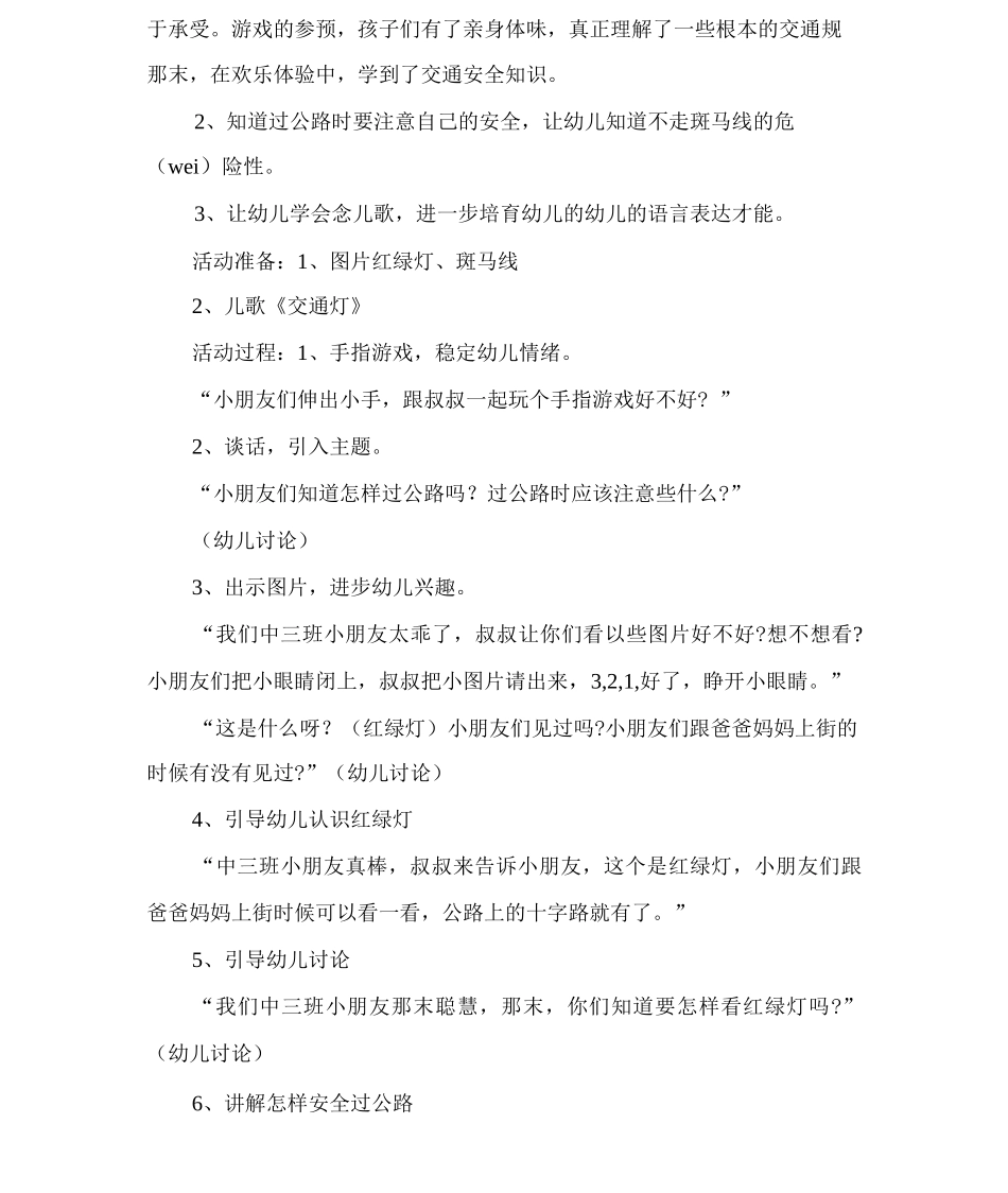 幼儿园交通安全教育教案_第3页