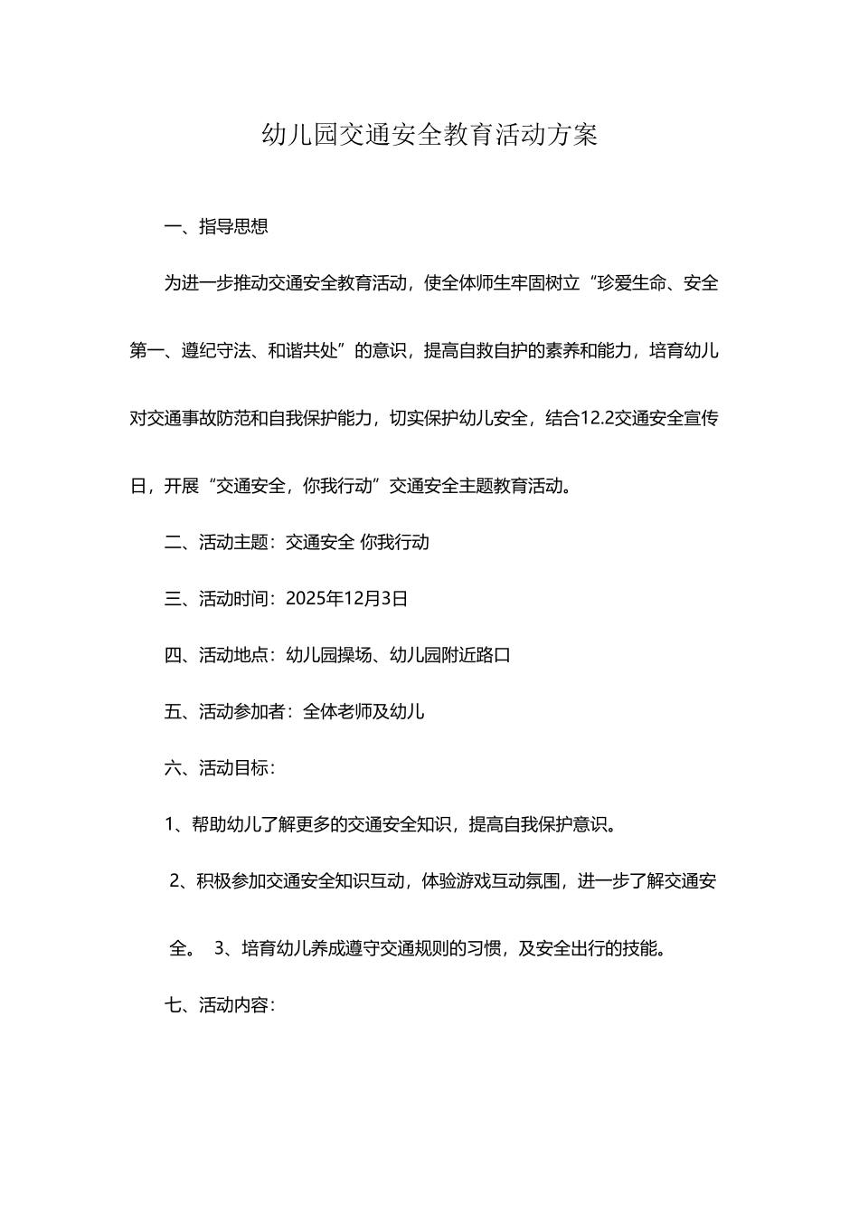 幼儿园交通安全教育活动方案、总结_第2页