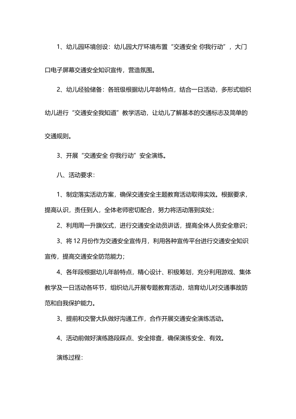 幼儿园交通安全教育活动方案、总结_第3页