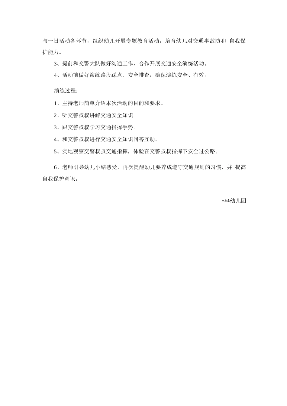幼儿园交通安全教育活动方案、总结_第2页