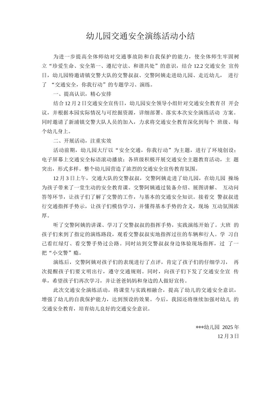 幼儿园交通安全教育活动方案、总结_第3页