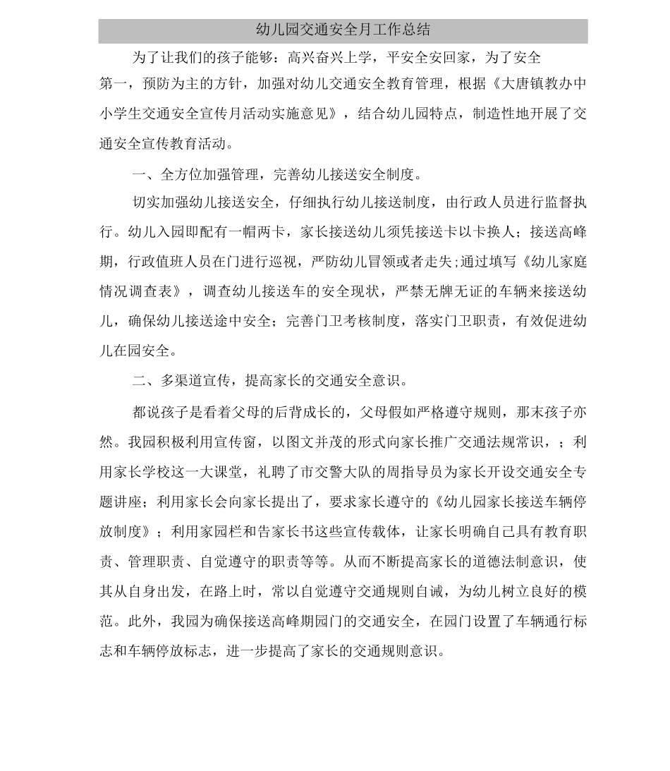 幼儿园交通安全月工作总结_第2页
