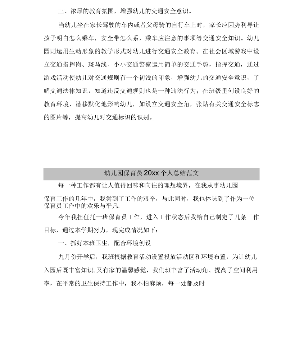 幼儿园交通安全月工作总结_第3页