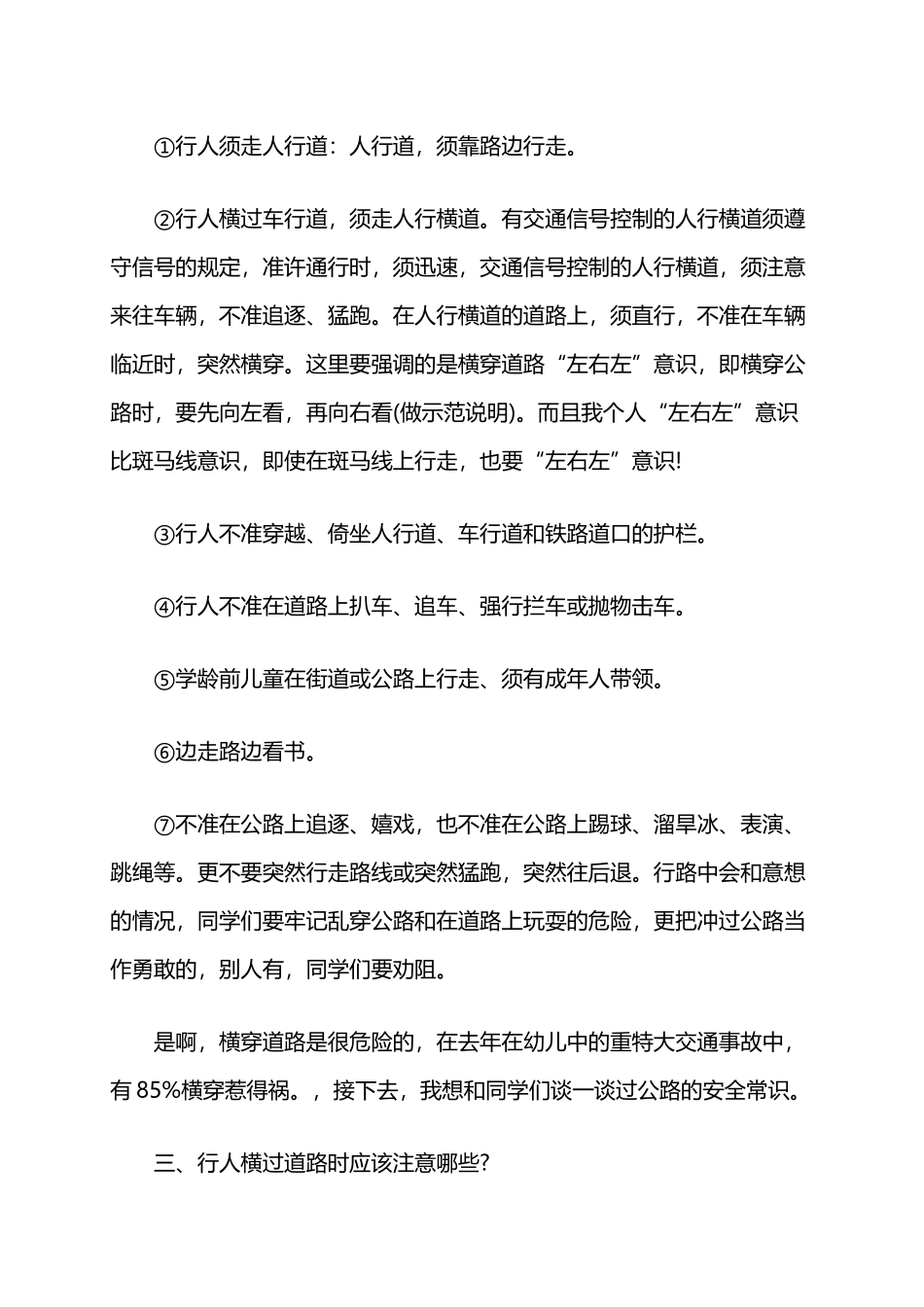 幼儿园交通安全知识_第3页