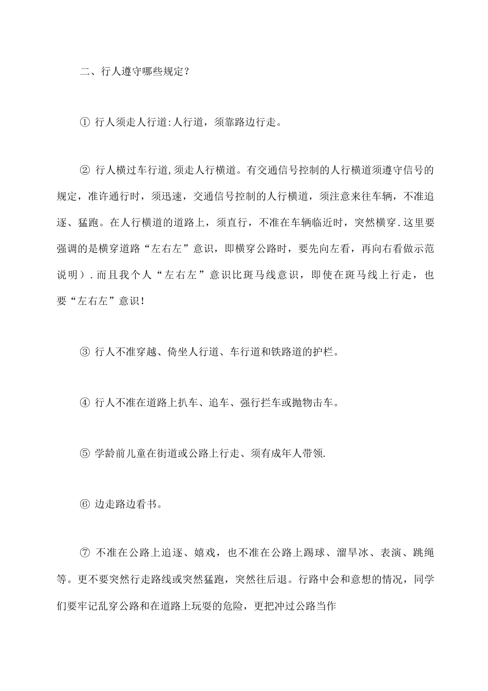 幼儿园交通安全知识_第2页