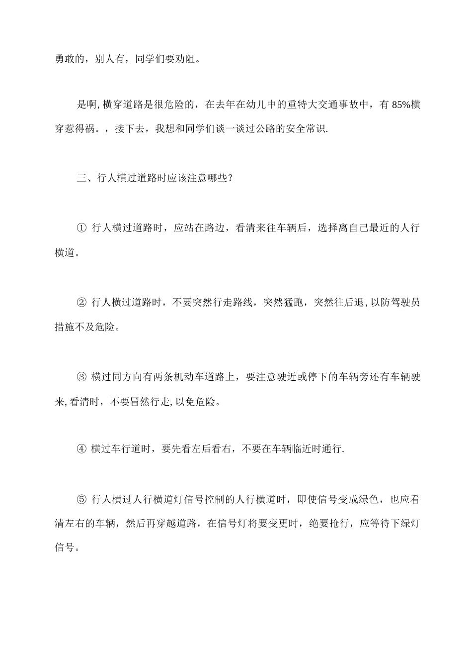 幼儿园交通安全知识_第3页