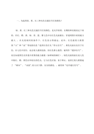 幼儿园交通安全知识