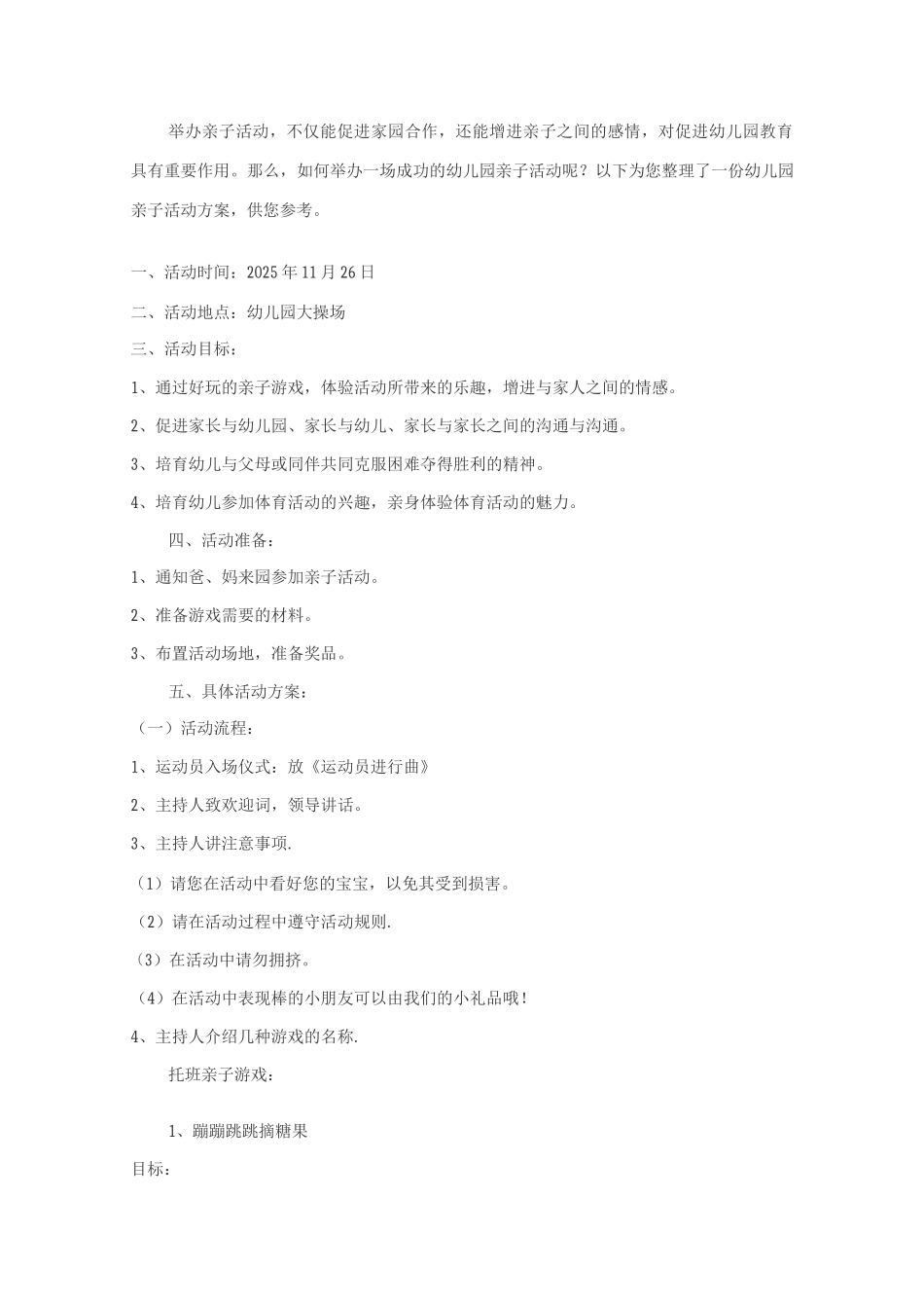 幼儿园亲子活动方案_第1页