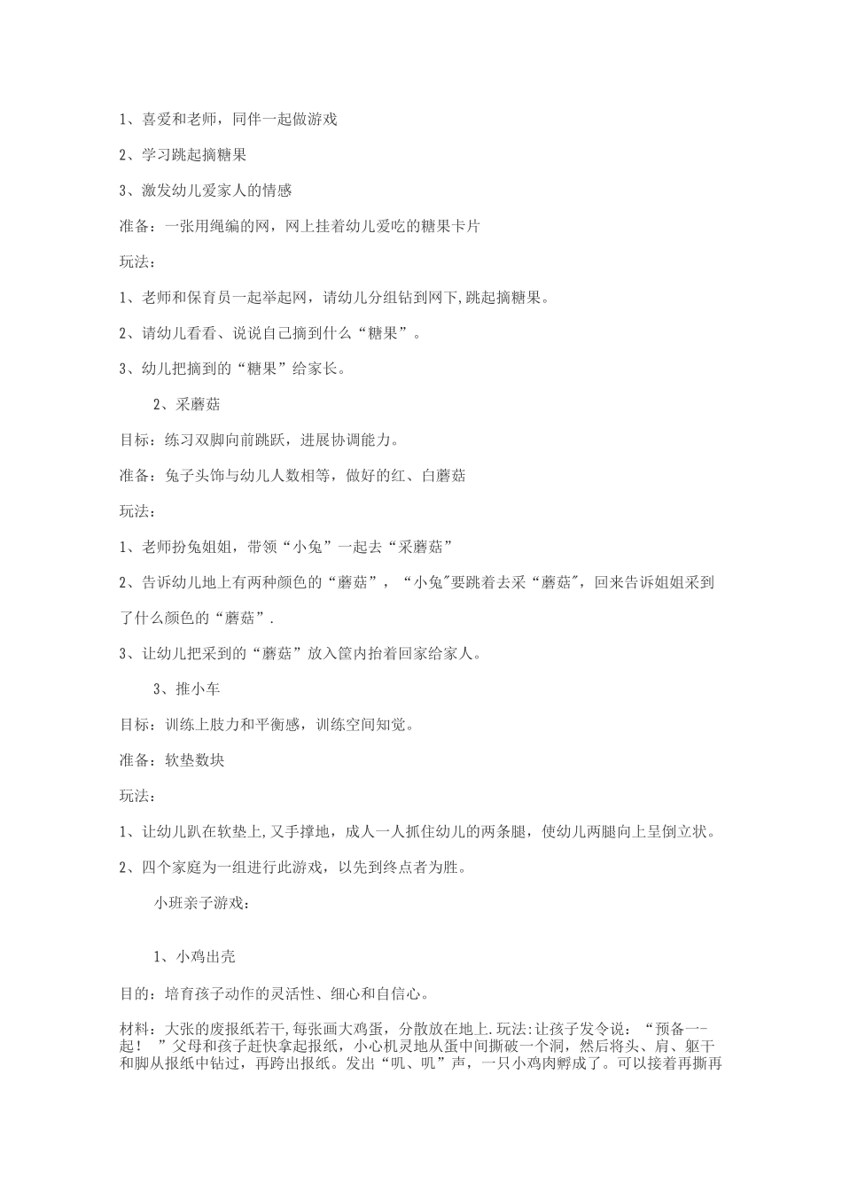 幼儿园亲子活动方案_第2页