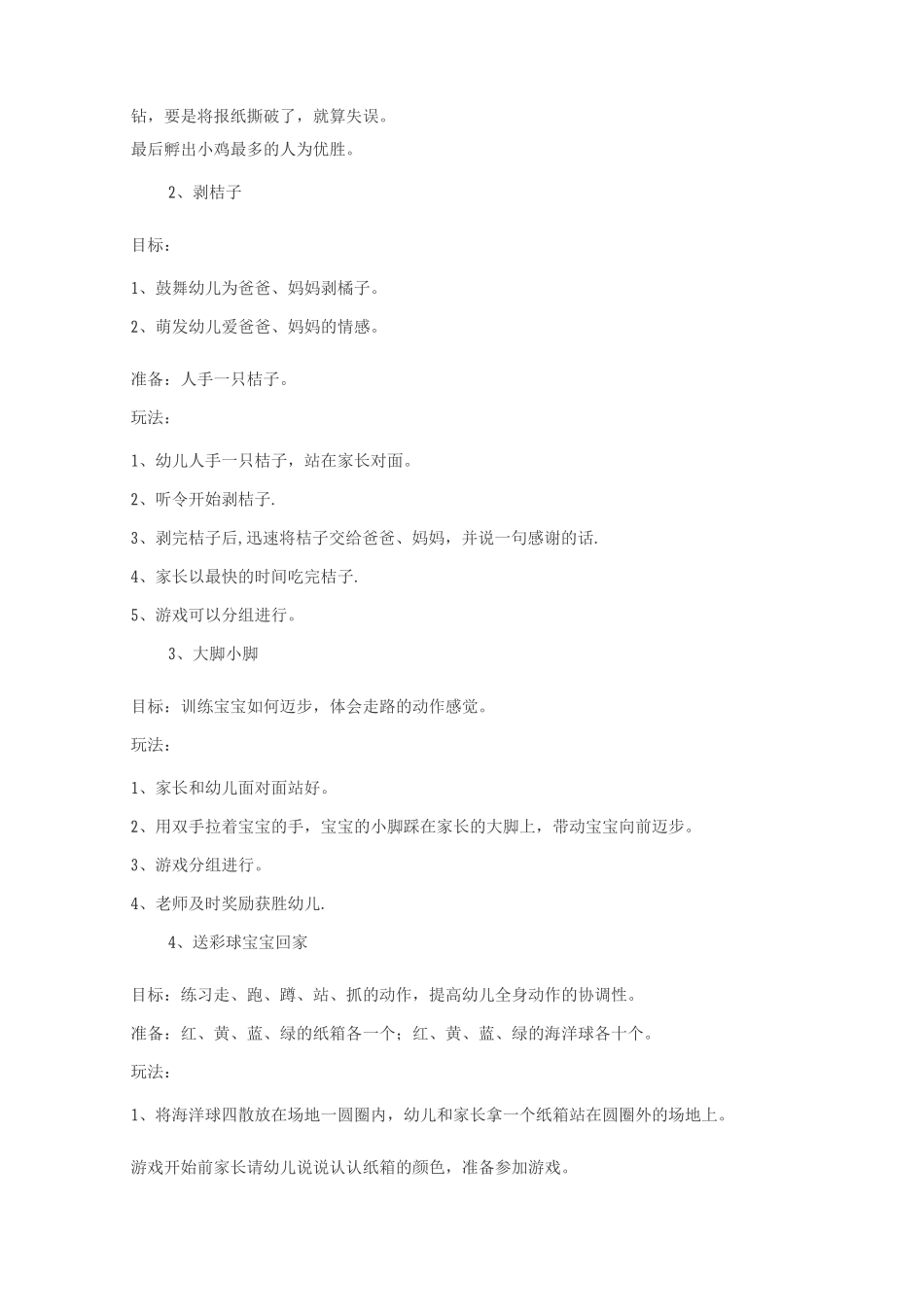 幼儿园亲子活动方案_第3页
