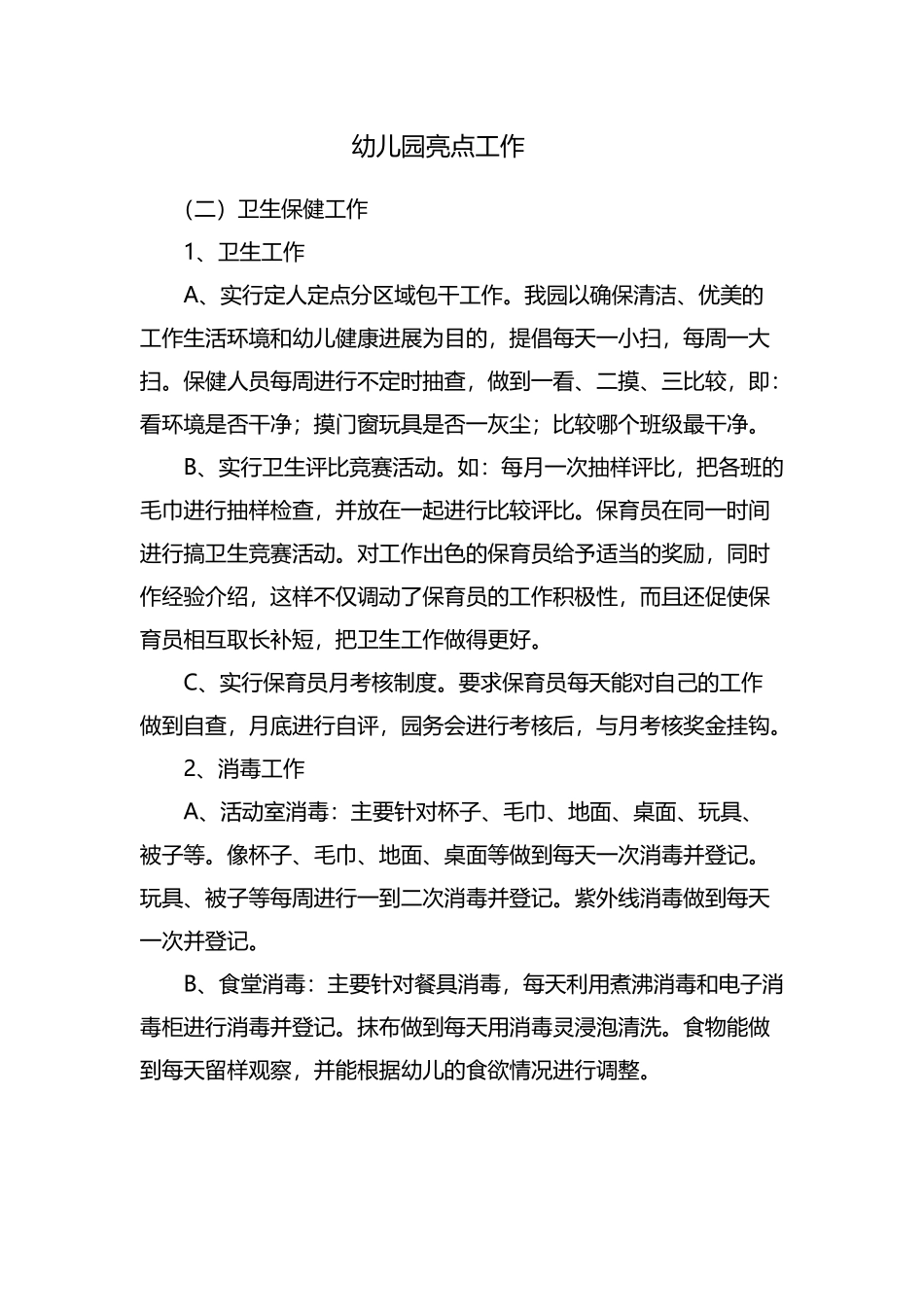 幼儿园亮点工作_第2页