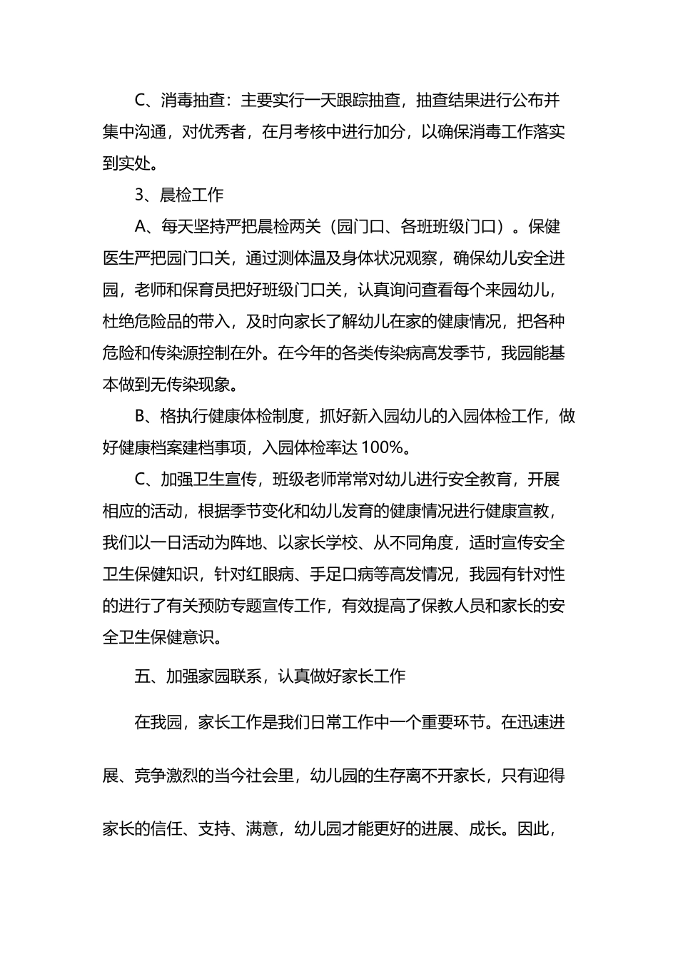 幼儿园亮点工作_第3页