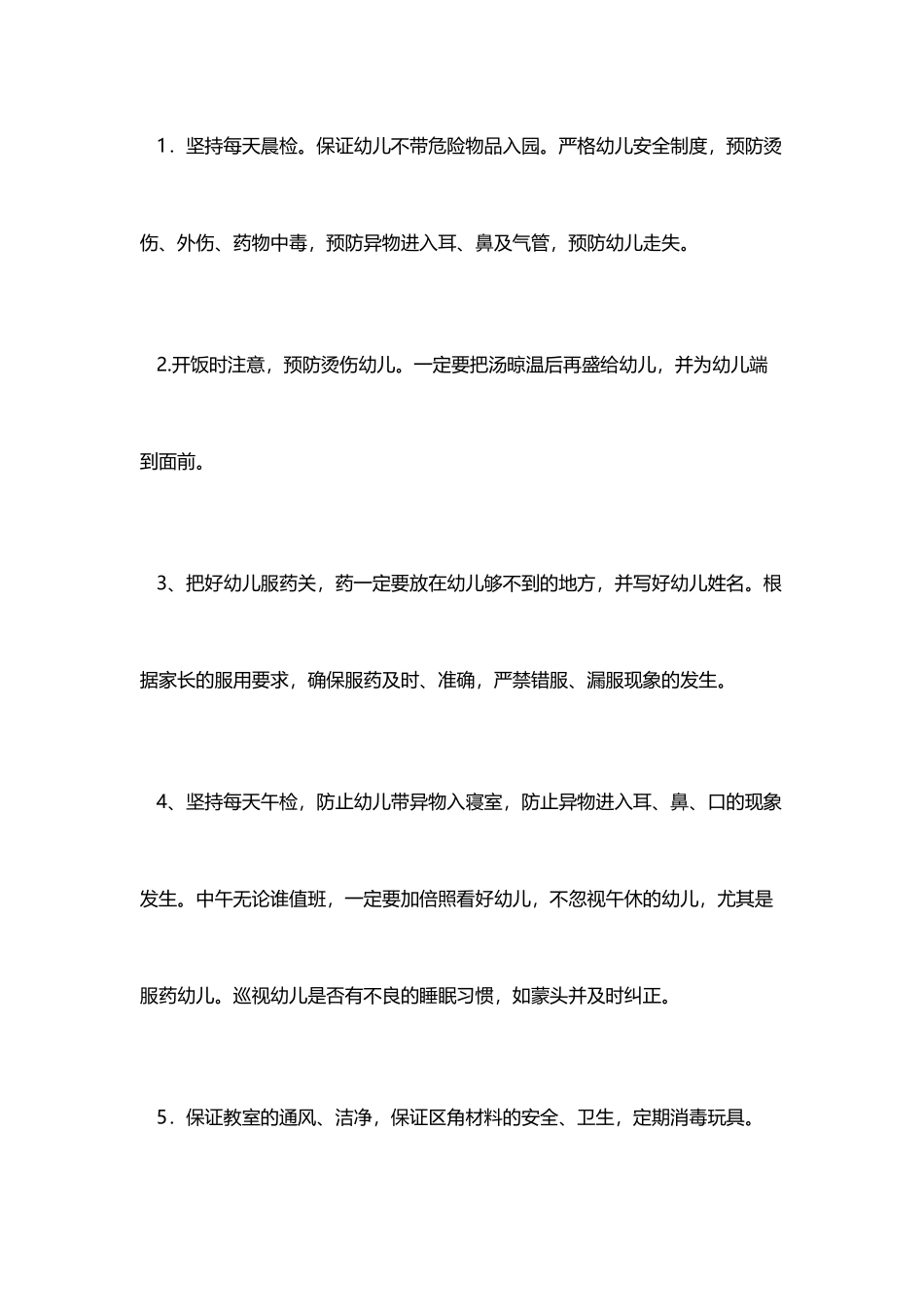 幼儿园交通安全计划5篇_第3页