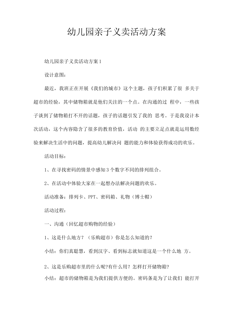 幼儿园亲子义卖活动方案_第1页