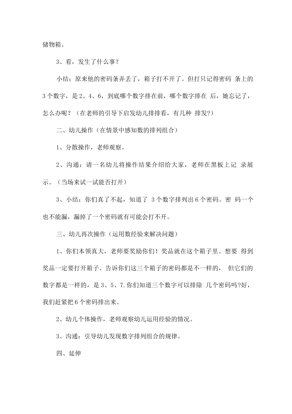幼儿园亲子义卖活动方案_第2页