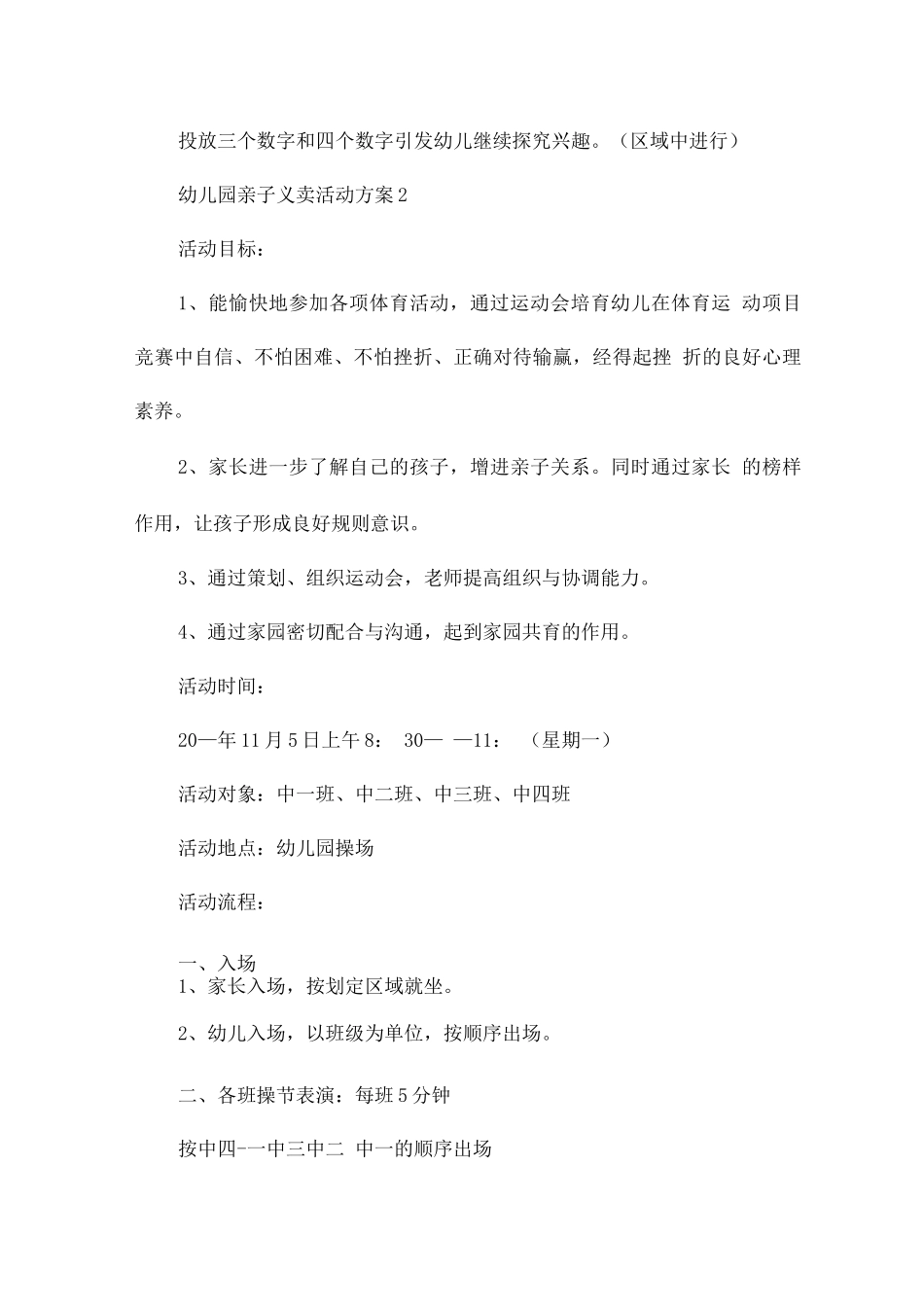 幼儿园亲子义卖活动方案_第3页